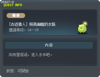 [古迹猎人] 照亮幽暗的水路 Tooltip