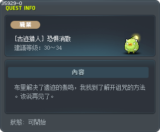 [古迹猎人] 恐惧消散 Tooltip