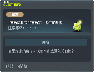 [冒险岛世界的冒险家] 返回帕勒坦的方法 Tooltip