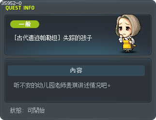 [古代遗迹帕勒坦] 失踪的孩子 Tooltip