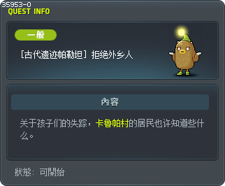 [古代遗迹帕勒坦] 拒绝外乡人 Tooltip