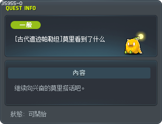 [古代遗迹帕勒坦]莫里看到了什么 Tooltip
