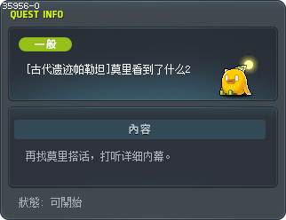 [古代遗迹帕勒坦]莫里看到了什么2 Tooltip