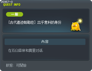 [古代遗迹帕勒坦] 出乎意料的身份 Tooltip