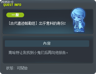 [古代遗迹帕勒坦] 出乎意料的身份2 Tooltip