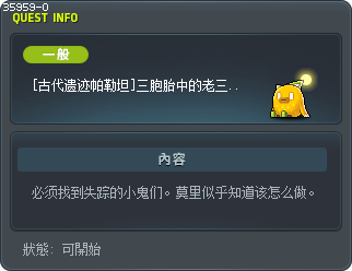 [古代遗迹帕勒坦]三胞胎中的老三，凯斯帕 Tooltip
