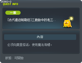 [古代遗迹帕勒坦]三胞胎中的老三，凯斯帕2 Tooltip
