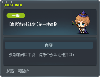 [古代遗迹帕勒坦]第一件遗物 Tooltip