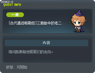 [古代遗迹帕勒坦]三胞胎中的老二，巴尔特 Tooltip
