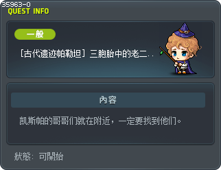 [古代遗迹帕勒坦] 三胞胎中的老二，巴尔特2 Tooltip