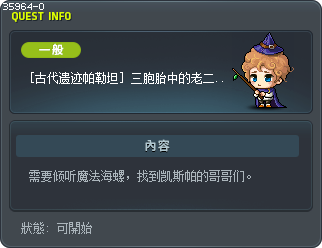 [古代遗迹帕勒坦] 三胞胎中的老二，巴尔特3 Tooltip
