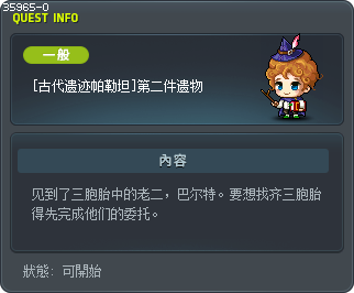 [古代遗迹帕勒坦]第二件遗物 Tooltip