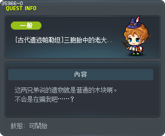 [古代遗迹帕勒坦]三胞胎中的老大，梅尔奇 Tooltip