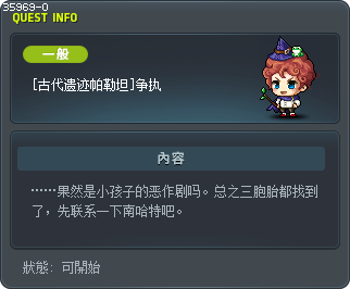 [古代遗迹帕勒坦]争执 Tooltip