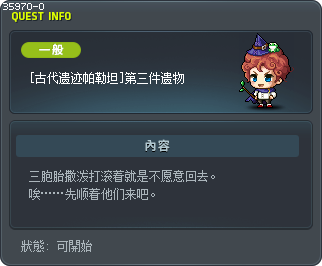 [古代遗迹帕勒坦]第三件遗物 Tooltip