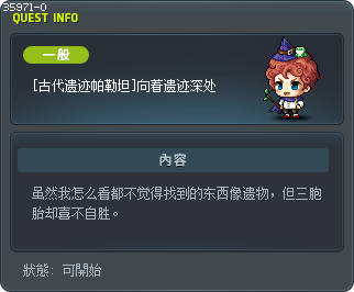 [古代遗迹帕勒坦]向着遗迹深处 Tooltip