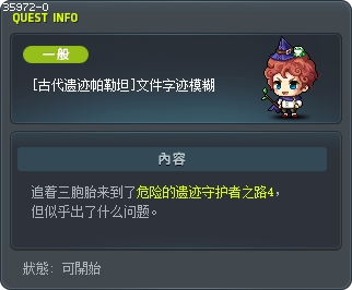 [古代遗迹帕勒坦]文件字迹模糊 Tooltip