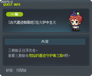 [古代遗迹帕勒坦]在火炉中生火 Tooltip