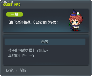 [古代遗迹帕勒坦]召唤古代怪兽！ Tooltip