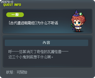 [古代遗迹帕勒坦]为什么不听话 Tooltip