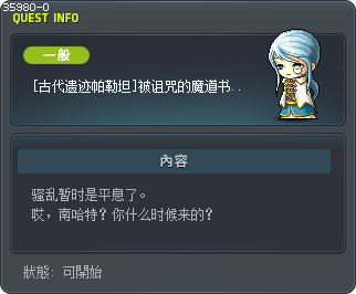[古代遗迹帕勒坦]被诅咒的魔道书是真的？ Tooltip
