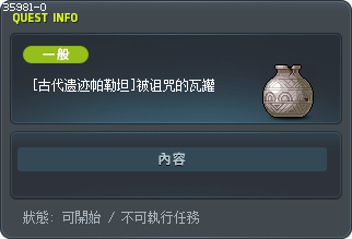 [古代遗迹帕勒坦]被诅咒的瓦罐 Tooltip