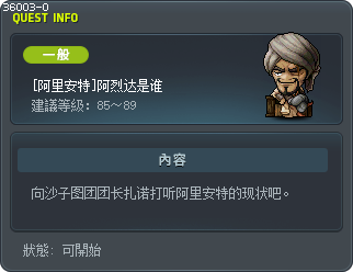 [阿里安特]阿烈达是谁 Tooltip