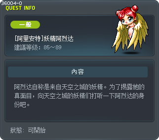 [阿里安特]妖精阿烈达 Tooltip