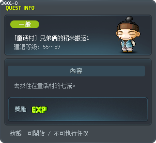 [童话村] 兄弟俩的稻米搬运1 Tooltip