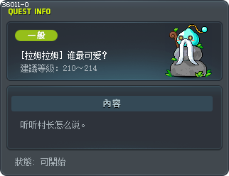 [拉姆拉姆] 誰最可愛呀？ Tooltip