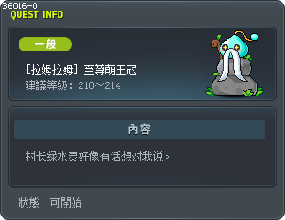 [拉姆拉姆] 至尊萌王冠 Tooltip