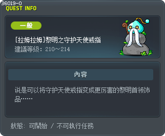 [拉姆拉姆]黎明之守护天使戒指 Tooltip