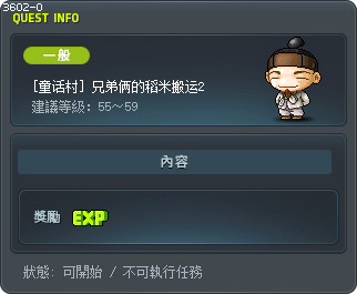 [童话村] 兄弟俩的稻米搬运2 Tooltip