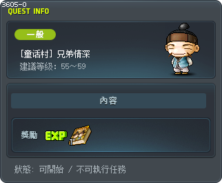 [童话村] 兄弟情深 Tooltip