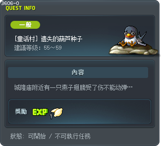 [童话村] 遗失的葫芦种子 Tooltip