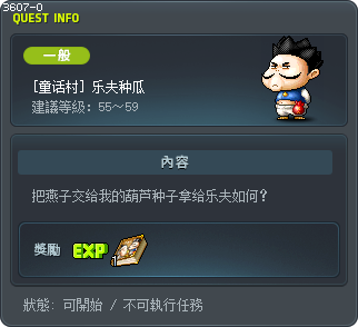 [童话村] 乐夫种瓜 Tooltip