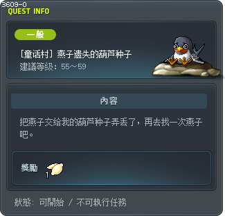 The Seed That Swallow Lost Tooltip