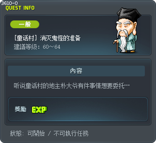 [童话村] 消灭鬼怪的准备 Tooltip