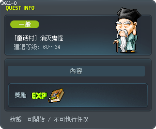 [童话村] 消灭鬼怪 Tooltip