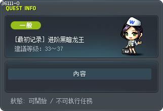 [最初记录] 进阶黑暗龙王 Tooltip