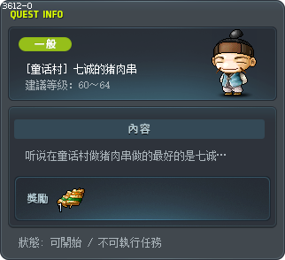 [童话村] 七诚的猪肉串 Tooltip
