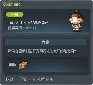 [童话村] 七南的荞麦蒟蒻 Tooltip