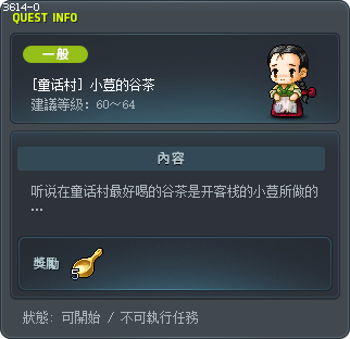 [童话村] 小荳的谷茶 Tooltip