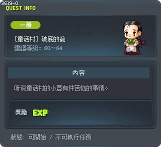 [童话村] 破底的瓮 Tooltip