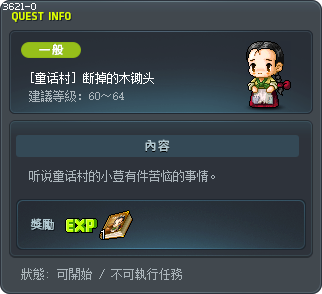 [童话村] 断掉的木锄头 Tooltip
