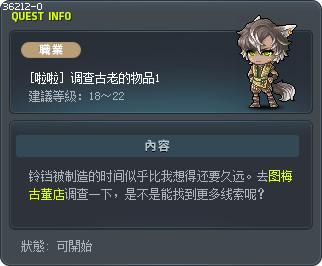 [啦啦] 调查古老的物品1 Tooltip