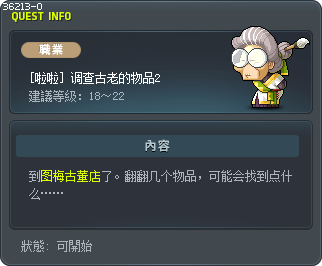 [啦啦] 调查古老的物品2 Tooltip