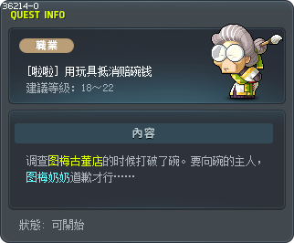 [啦啦] 用玩具抵消赔碗钱 Tooltip