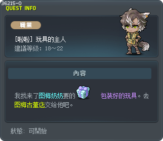 [啦啦] 玩具的主人 Tooltip