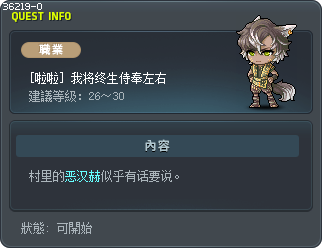 [啦啦] 我将终生侍奉左右 Tooltip